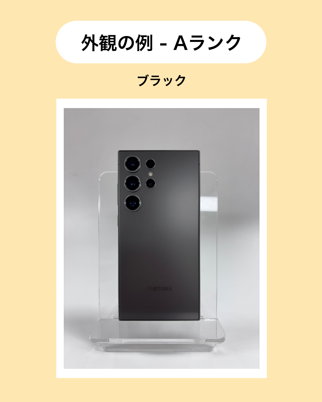 S24 Ultra 256GB SIMフリー 本体 Black