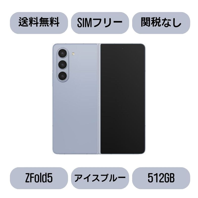 Galaxy Z FOLD 5世代 5G ブルー　512GB dual SIM