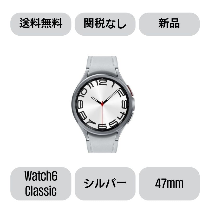 Samsung Galaxy Watch 6 Classic 47mm シルバー(Silver) SM-R960