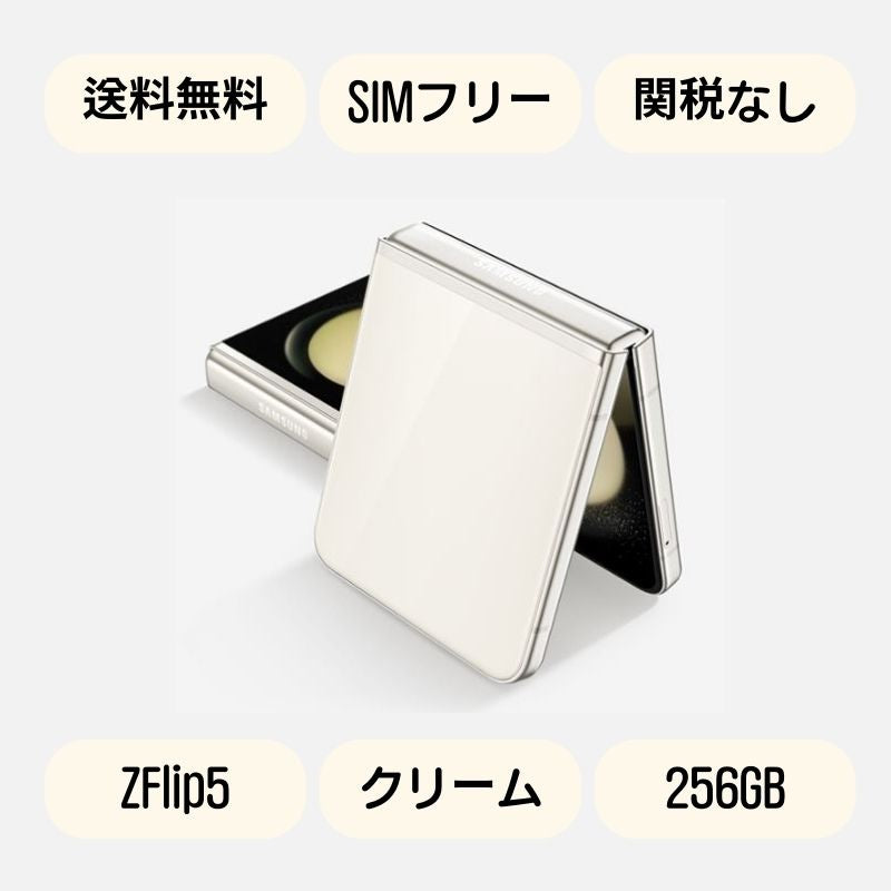 【訳あり】Galaxy Z Flip  256gb  SIMフリー   ケース付