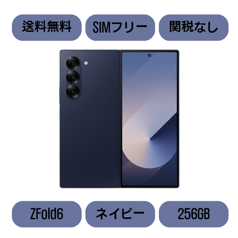 Galaxy Z fold6 256GB ネイビー 国内版SIMフリー Galaxy Z fold6 256GB ネイビー 国内版SIMフリー