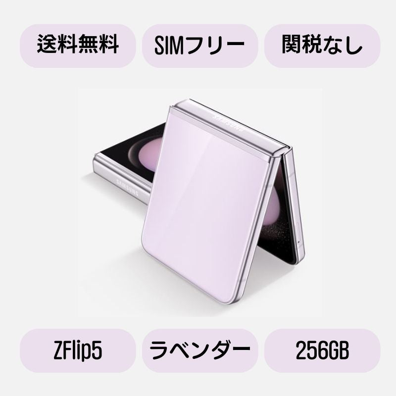 [2638] galaxy Z Flip 256GB ブラック SIMフリー