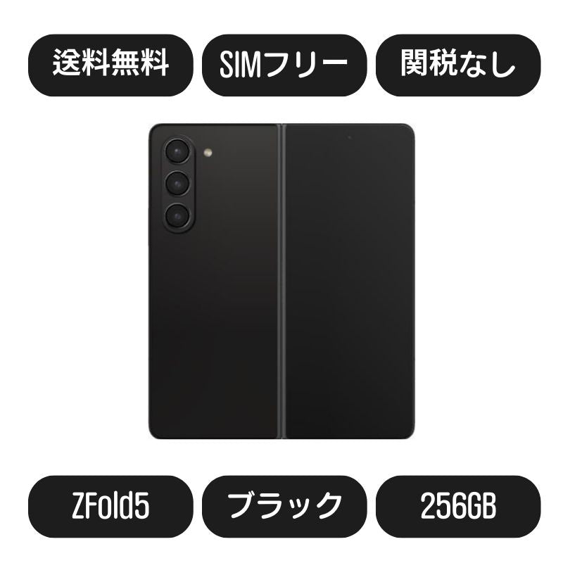 Galaxy Z Fold5(2023 新型)Zフォールド5 SM-F946N 256GB SIMフリー