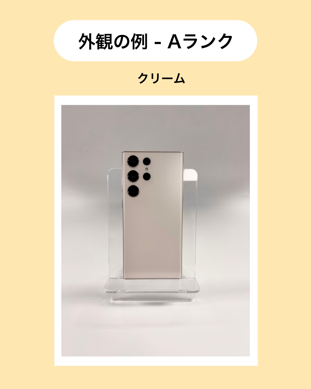 S23 Ultra 256GB SIMフリー 本体 Cream