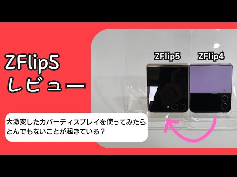 Galaxy Z Flip5 5G (2023 新型) Zフリップ5 SM-F731N 256GB DUAL SIMフリー(クリーム Cream)