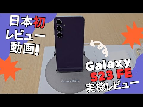 新品]Galaxy S23 FE 5G SM-S711N 8/256GB SIMフリー ( Cream クリーム )