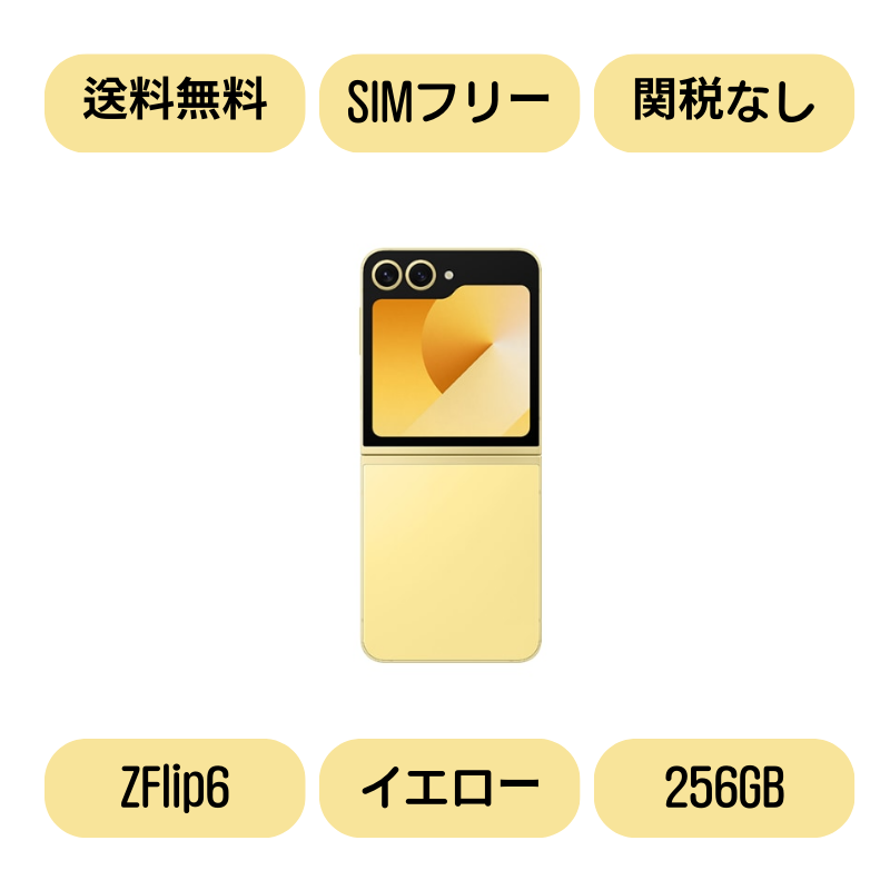 Galaxy Z Flip 6 Yellow イエロー 256GB