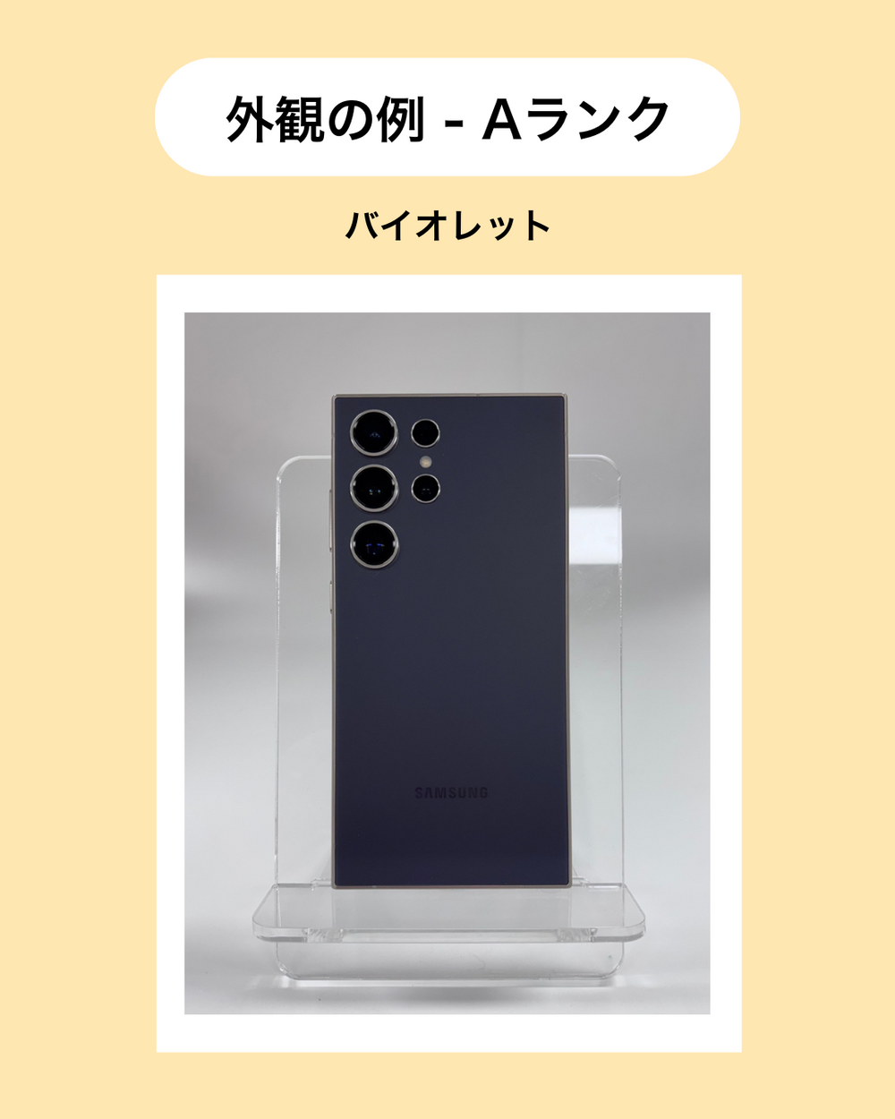 Galaxy S24 256GB バイオレット SIMフリー【A級美品】 Galaxy S24 Galaxy S24 256GB バイオレット SIMフリー【A級美品】 Galaxy S24