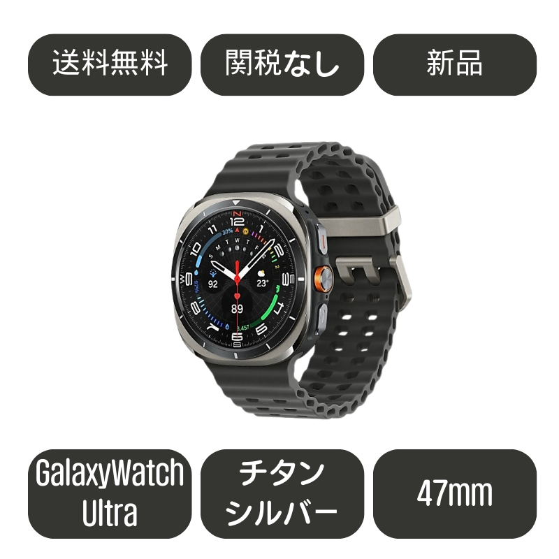 Samsung Galaxy Watch Ultra 47mm チタンシルバー(Silver) 
