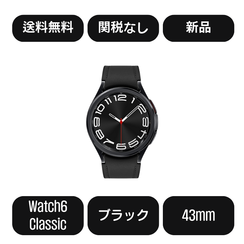 Samsung Galaxy Watch 6 Classic 43mm ブラック(Black) SM-R950(*Felica非対応)