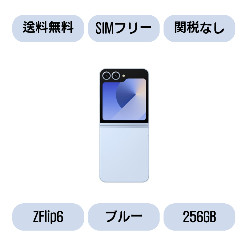 Galaxy Z Flip 6 Blue ブルー 256GB