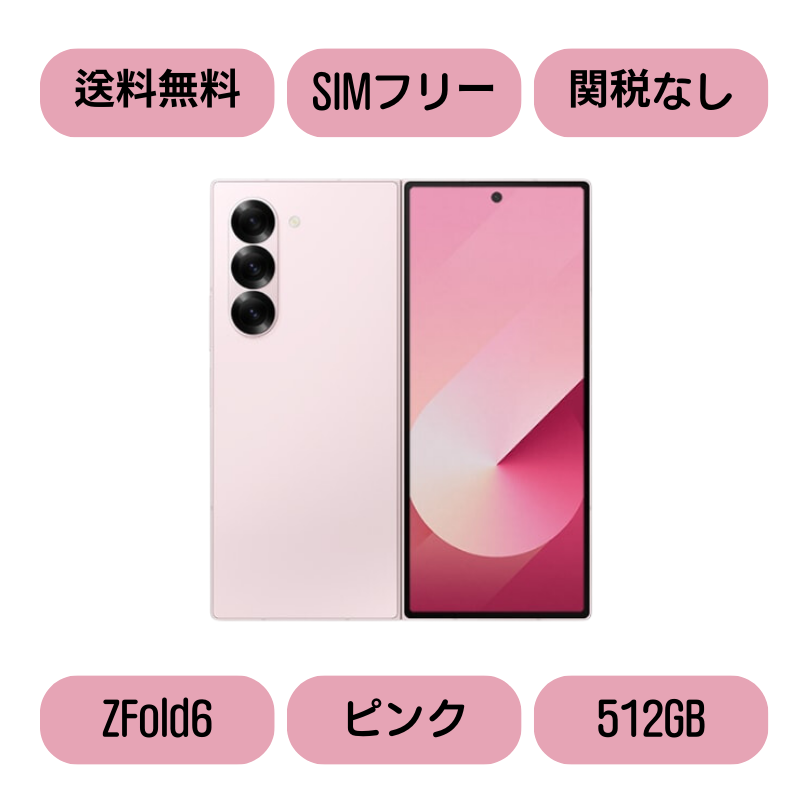 Galaxy Z Fold 6 Pink ピンク 512GB