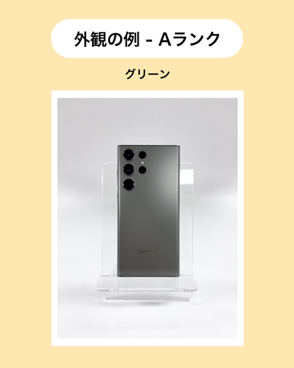 S23 Ultra 256GB SIMフリー 本体 Green