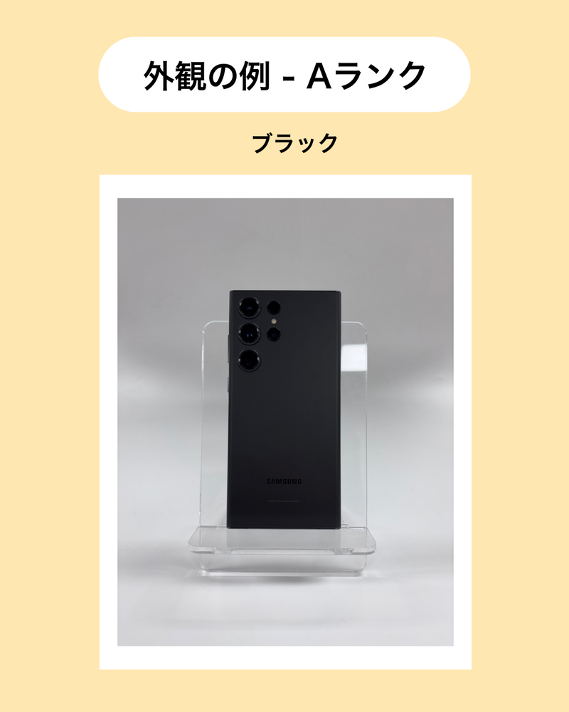 [Aランク]Galaxy S23 Ultra Black ギャラクシー S23 ウルトラ ブラック SM-S918 DUAL SIMフリー 512GB 5G 本体