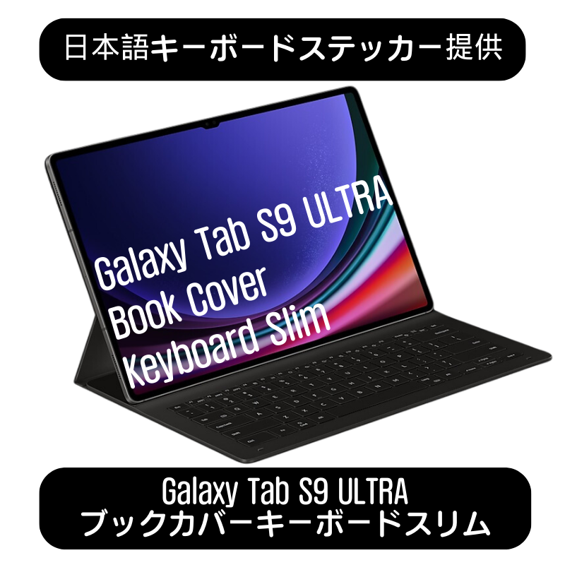 [2023新型]Galaxy Tab S9 Ultra Book Cover Keyboard Slim (EF-DX910UBKGKR)