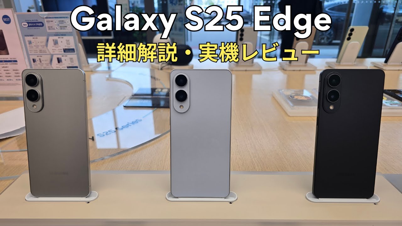 S25 Edge 256GB SIMフリー Silver 新品 – NCモバイル