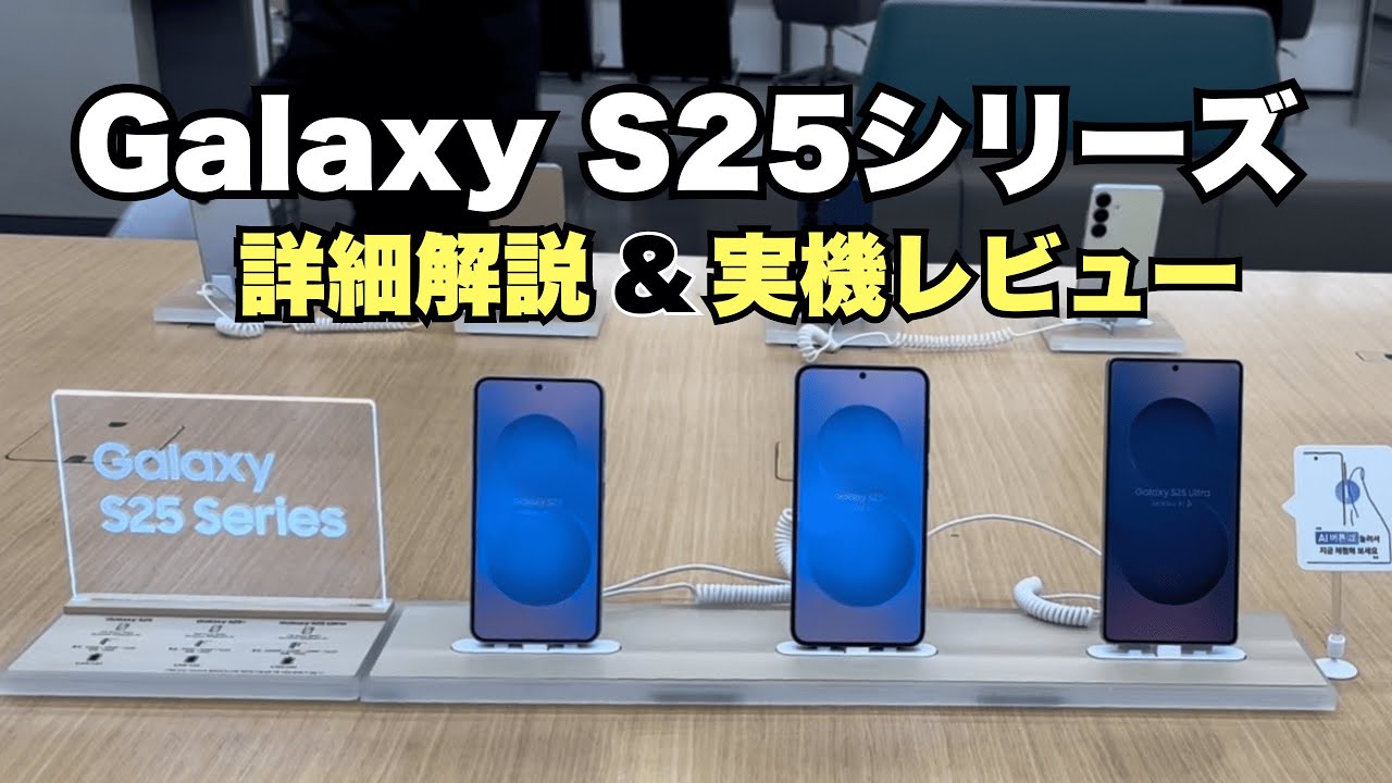 S25+ Plus 256GB SIMフリー Ice Blue 新品 – NCモバイル